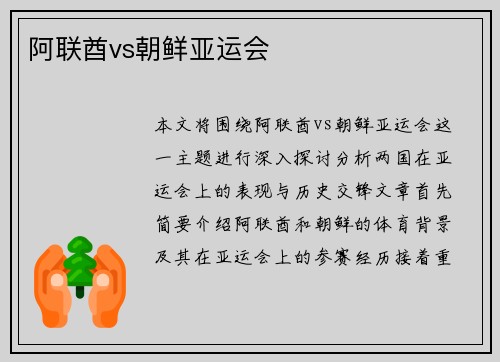 阿联酋vs朝鲜亚运会